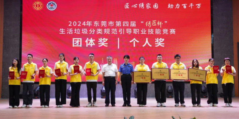 和记h88园林荣获东莞市第四届“绣匠杯” 生涯垃圾分类规范指导职业手艺竞赛整体一等奖